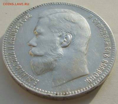 1 рубль 1899 ** на оценку - P1240457.JPG