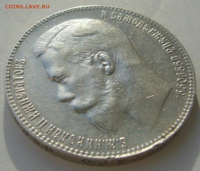 1 рубль 1899 ** на оценку - P1240458.JPG