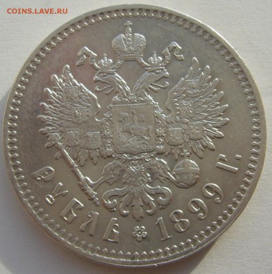 1 рубль 1899 ** на оценку - P1240459.JPG