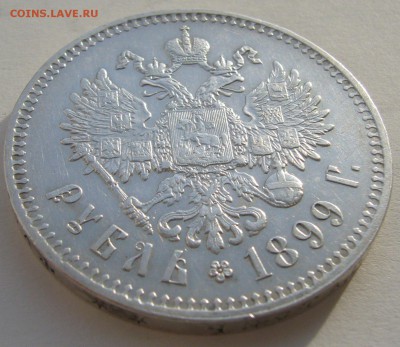 1 рубль 1899 ** на оценку - P1240461.JPG
