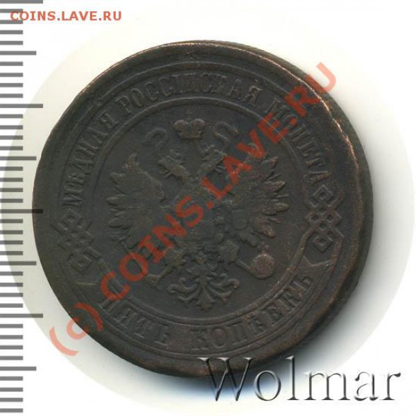 оцените для продажи цена 5 коп 1879 и 3к 1818 - 180526_2