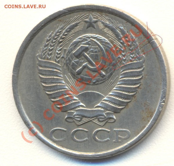 15 копеек 1986 ...трещина , раскол - 15 001
