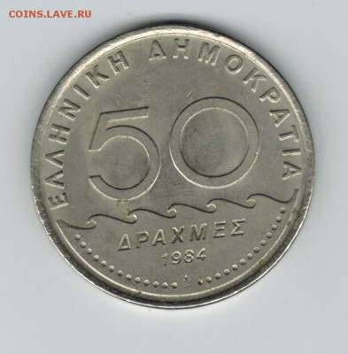 Греция 50 драхм 1984 до 30.09.2014   22-00 - 1 5