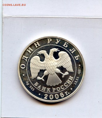 2006г. 1р. Дзерен. до 03.10.14 в 21.30 - CoinsHere937