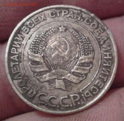 5 копеек 1933 года - 5 рублей 1933 года22