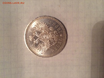 рубль 1896 красавец - вопрос по подлинности - image-1