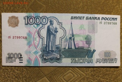 1000р 1997 без модификации,аUNC на другие боны (см тему) - IMG_1448.JPG