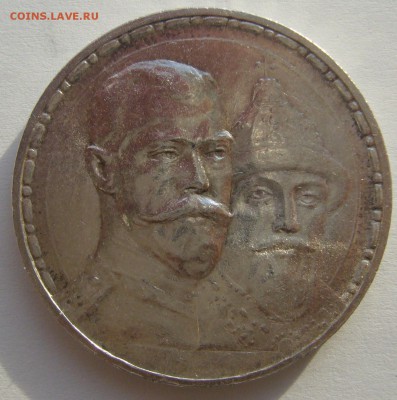 1 рубль 300 лет 1913 г. до 01.10-22.00.00 - P1240453.JPG