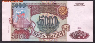 5000 рублей 1994 г. до 01.10.2014 - 5000р 1994 ЗЯ реверс