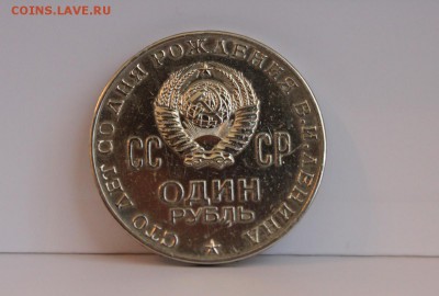 1 рубль Ленин 100 лет - lenin-2
