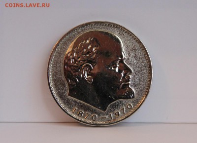 1 рубль Ленин 100 лет - lenin-1