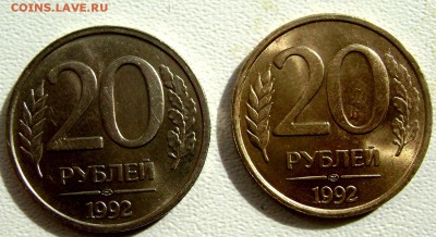20 рублей 1992 разные металлы! - Изображение 3100
