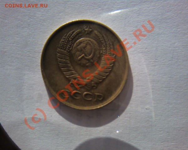 3 копейки 1984 Непрочекан солнца - Photo-1058