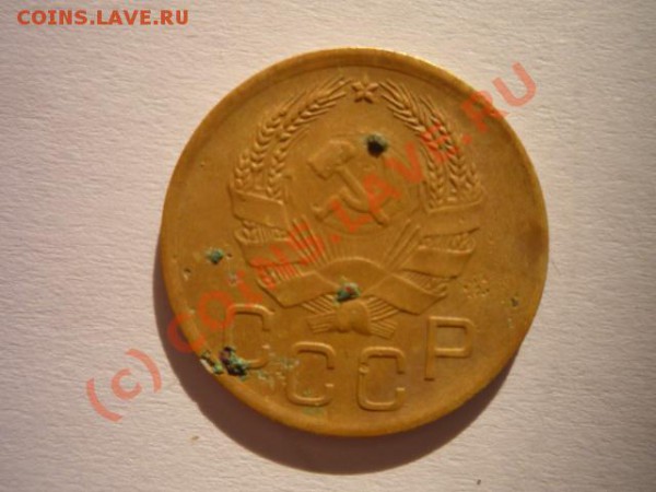 3 коп. 1936 на обороте - P1040883.JPG