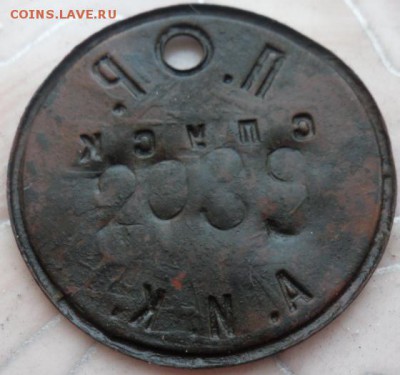 Шахтовый жетон "СПУСК" А.И.К. «Кузбасс» 1921-1927гг. - SAM_4741.JPG