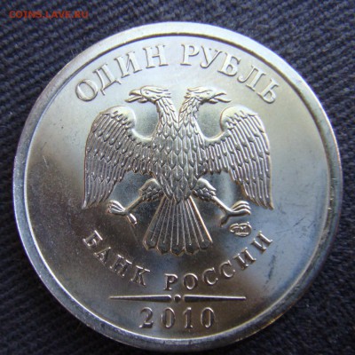 1 руб 2010 сп шт 3.21 редкий  до  02-10-2014 в 22-00 - DSC05965.JPG