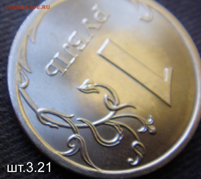 1 руб 2010 сп шт 3.21 редкий  до  02-10-2014 в 22-00 - DSC05966.JPG