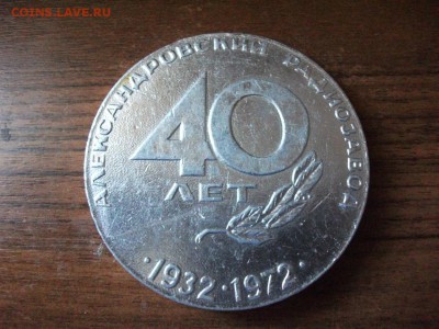 Обмен значков и медалей на монеты по почте - DSCF0831