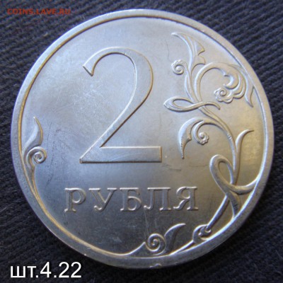 2 руб СПМД 2013 шт 4.22 редкий до 02-10-2014 в 22-00 по мск - DSC05968.JPG