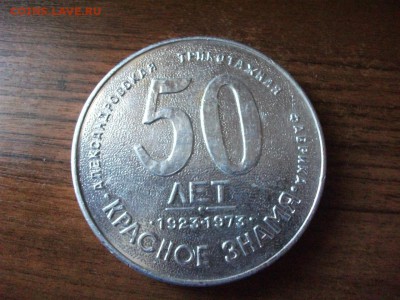 Обмен значков и медалей на монеты по почте - DSCF0833