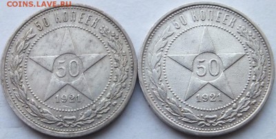50 копеек  1921 года разный гурт - DSCF7317
