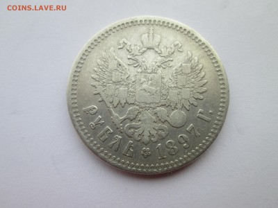 Рубль 1897г. ** - IMG_3187.JPG