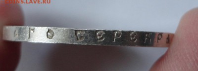 рубль 1896 красавец - вопрос по подлинности - DSC08044.JPG