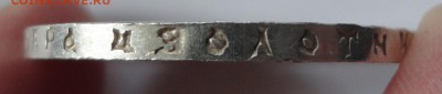 рубль 1896 красавец - вопрос по подлинности - DSC08041.JPG
