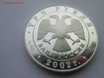 3 руб. 2002 г. Чемпионат мира ,до 3.10.2014 - IMG_3218.JPG