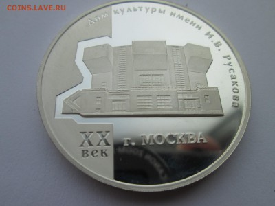 3 руб. 2005 г. Дом культуры ,до 3.10.2014 - IMG_3221.JPG