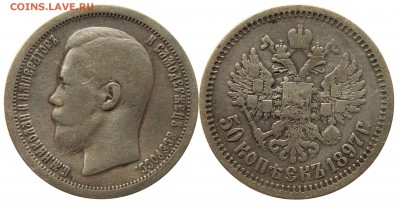 50 копеек 1897 до 29.09.14 22:00 - 57