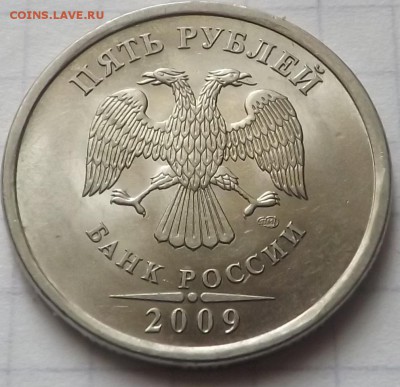 5 рублей 2009 спмд шт.Н-5.24Е по А.С. Редкая 01.10.2014 - DSCF6959_cr