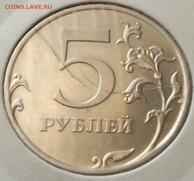 5 рублей 2011 ммд. Встречный раскол 01.10.2014 - DSCF6953_cr