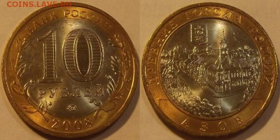 10 рублей 2008г азов ммд unc  до 1.10 - (3).JPG