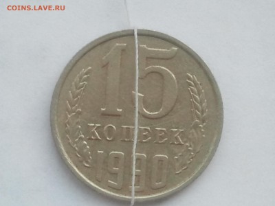 15 коп. 1990 г. ПОВОРОТ 45 градусов, низкий - 15 к. 1990 поворот 45 град (1)