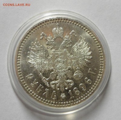 рубль 1896 красавец - вопрос по подлинности - DSC08052.JPG