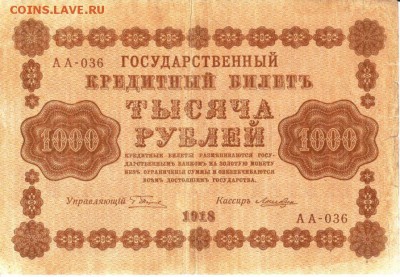 1000р 1918 год 2 штуки, пятаковки, временное правительство - 4521270028