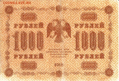 1000р 1918 год 2 штуки, пятаковки, временное правительство - 4521270028_1