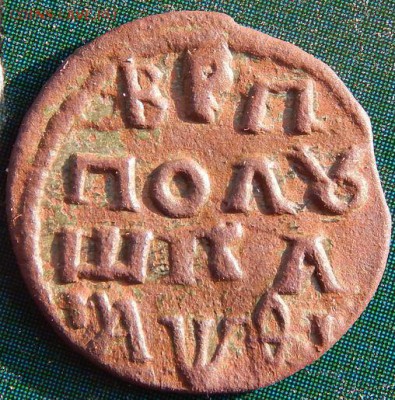 Полушка  ВРП 1709 - врп