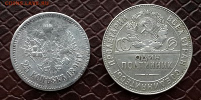 25 копеек 1896 года  и 50 коп 1924  обмен на лаве . - 20140927_170649-1