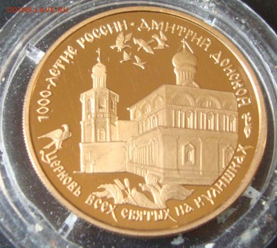 100 рублей 1996 год, 1000 летие России Дмитрий Донской - 992