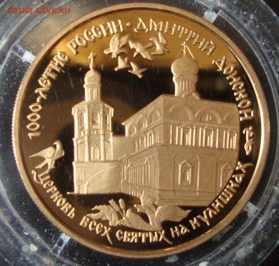 100 рублей 1996 год, 1000 летие России Дмитрий Донской - 991