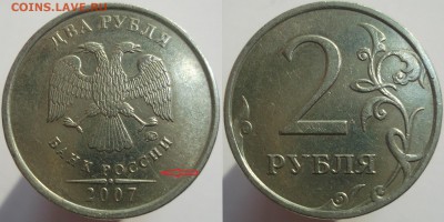 2 руб. 2007м (полный раскол+раскол) до 03.10.14 - DSCF9542.JPG
