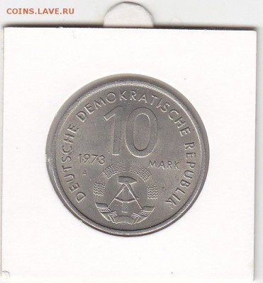 С рубля ГДР 10 марок 1973 фестиваль до 3.10 22:30 мск - IMG_0005
