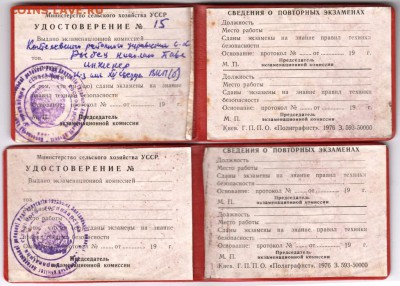 2 удостоверения по ТБ Украина до 03.10.14 в 22.00 - Scan-140927-0027