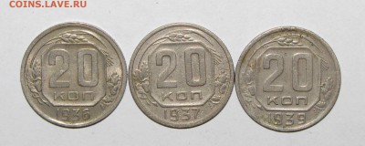 20 копеек 1936,37,39 до 30 сентября 22:00 - IMG_0050.JPG