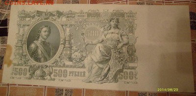 500р 1912 год, без перегибов - S6301344.JPG