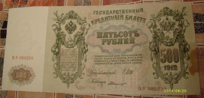500р 1912 год, без перегибов - S6301345.JPG