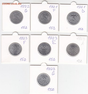 Веймар 7 монет без повторов UNC до 3.10 22:30 мск - IMG_0010