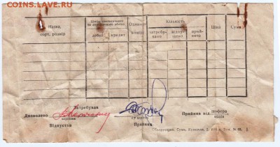 Накладная на картошку 1979 Украина до 03.10.14 в 22.00 - Scan-140927-0026